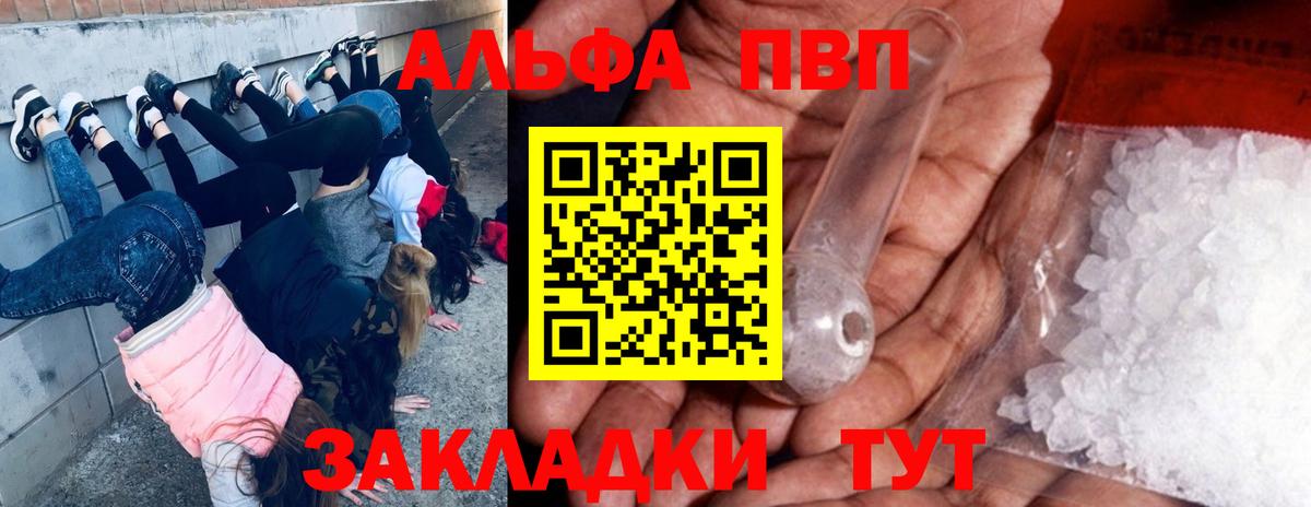 цена наркотик  Вход с VPN  Альфа ПВП Соль  Владикавказ  A-PVP СК КРИС 