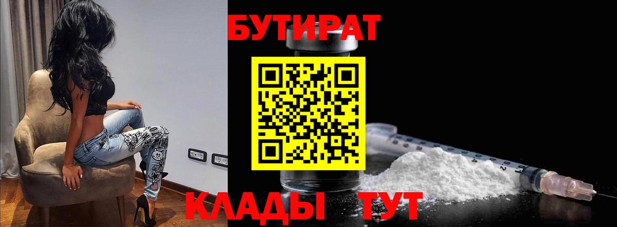 Бутират BDO  Вход с VPN  Владикавказ 