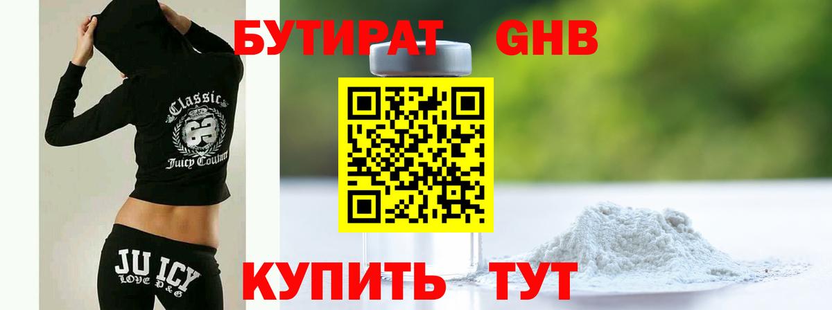 Бутират Butirat Владикавказ