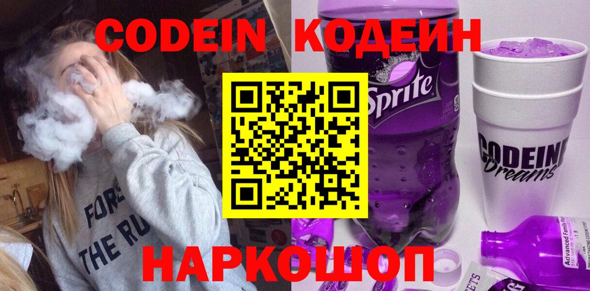 Кодеин напиток Lean (лин) Владикавказ