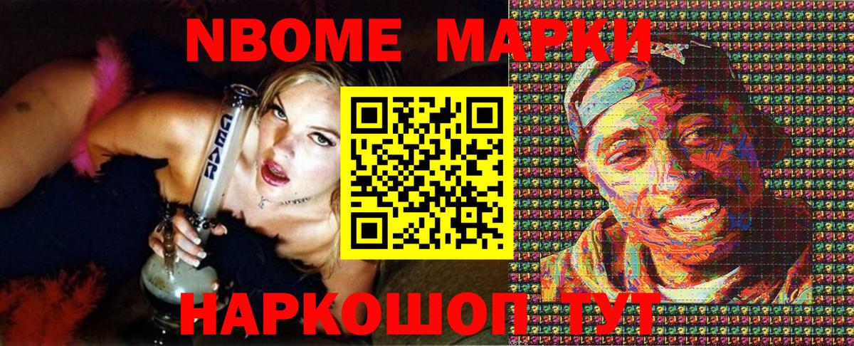 Владикавказ  Марки NBOMe 1500мкг  Марки NBOMe  Вход с VPN 